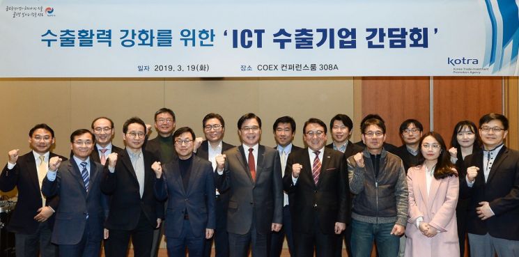 "주춤한 반도체 수출 살린다"…코트라, ICT 수출기업 간담회 개최