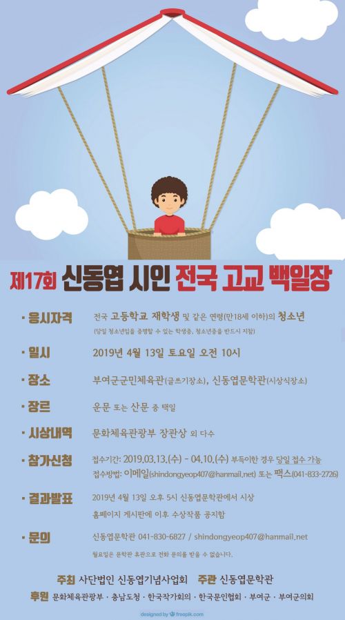 신동엽 시인 전국 고교 백일장, 내달 13일 부여에서 개최