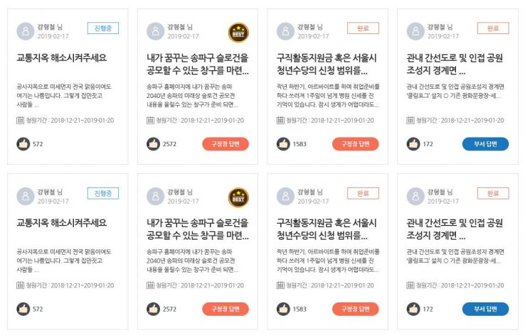 1000명 공감 청원...박성수 송파구청장 직접 답한다