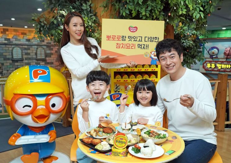  뽀통령과 함께 즐기는 맛있고 건강한 동원참치