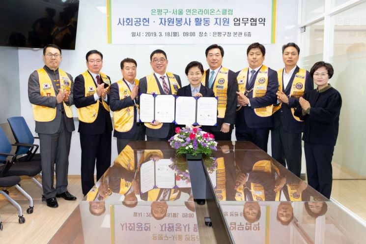 은평구-서울연은라이온스클럽 사회공헌 지원 업무 협약 약속 