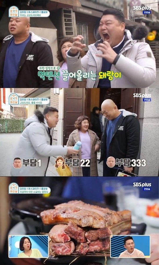 강호동, 홍윤화, 돈스파이크가 고기먹방을 선보였다/사진=SBS Plus '외식하는 날' 화면 캡처