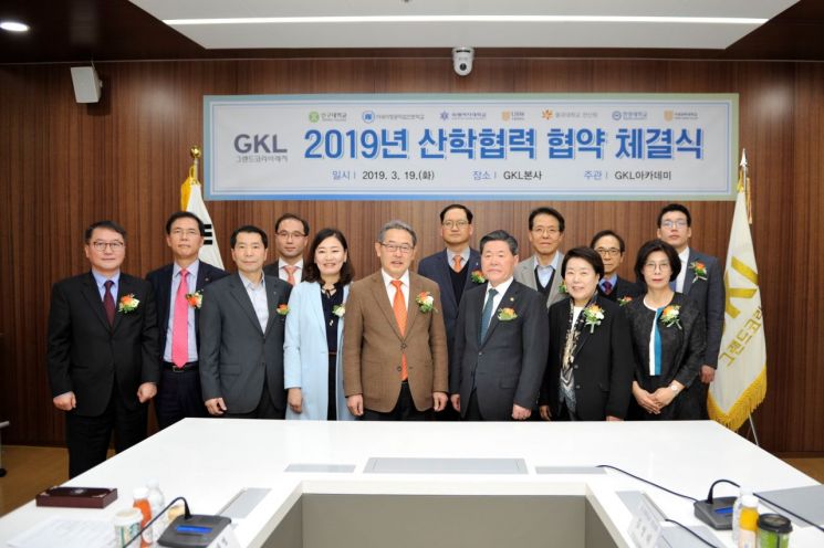 유태열 GKL 사장(사진 가운데)과 대학 관계자들이 19일 GKL 본사에서 열린 협약식 후 기념촬영을 하고 있다.