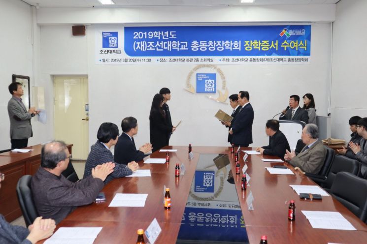 조선대 총동창회, 총 21명에 장학금·장학증서 수여