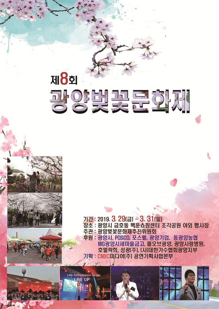 제8회 광양 벚꽃문화제 ‘상춘객 마음 사로잡는다’