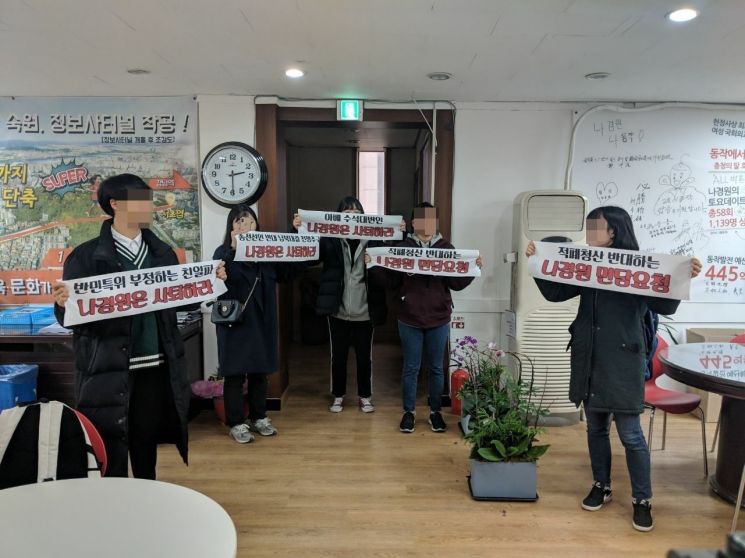 "나경원, 아베 수석대변인"…대학생들 지역구 사무실 점거 끝 연행