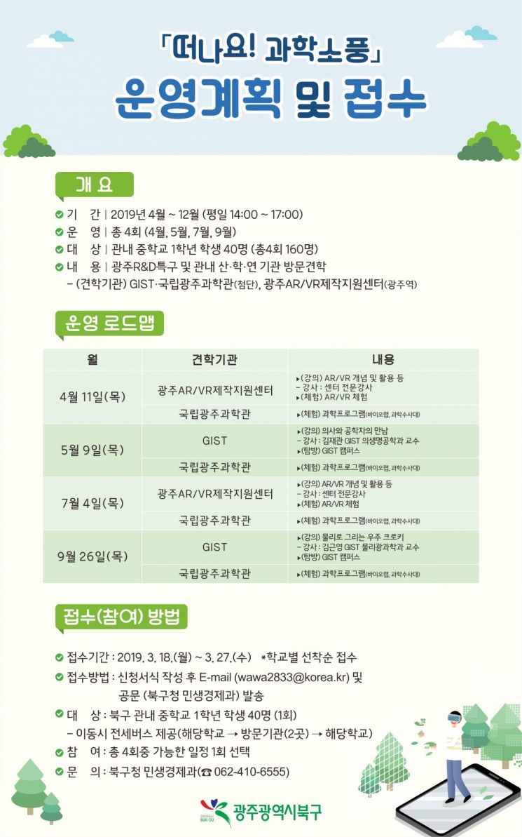 광주 북구, 다채로운 ‘주민참여형 과학프로그램’ 운영
