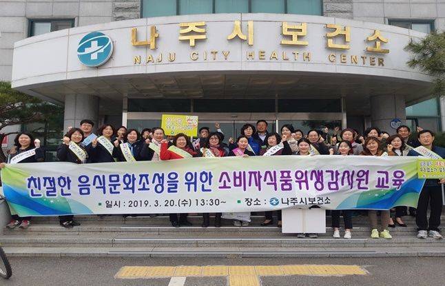 나주시, 소비자식품위생감시원 직무교육 실시