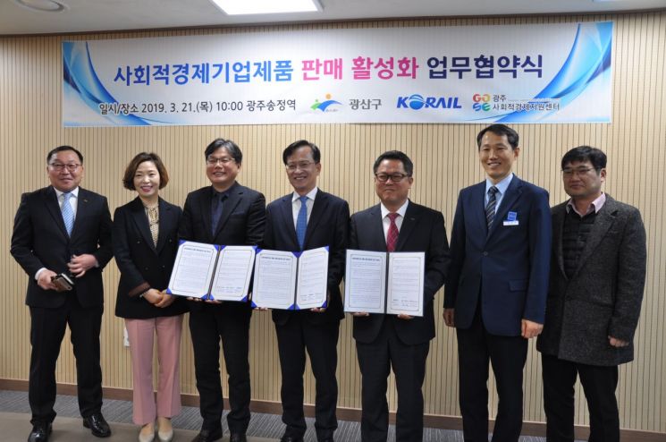 광산구, 사회적경제기업 제품 판매 업무협약