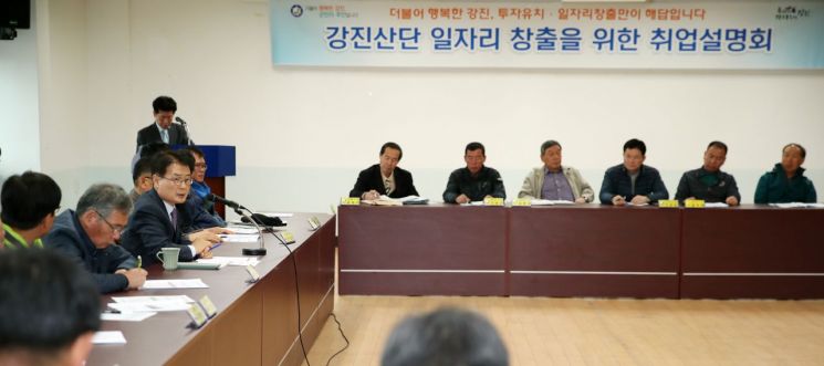 강진산단 맞춤형 직원 채용 설명회 개최