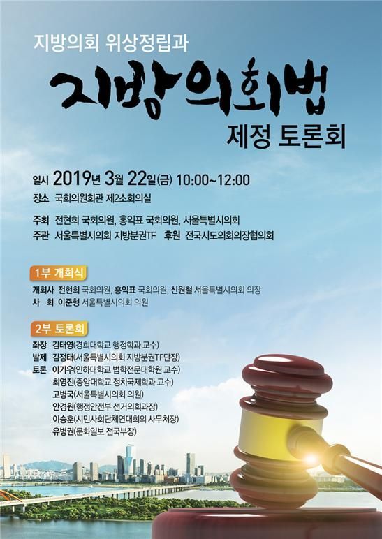 지방의회 위상정립 신호탄 '지방의회법' 제정 시동!