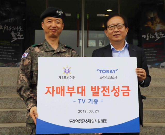 ▲도레이첨단소재는 21일 이승훈 인사지원본부장(오른쪽)과 김남훈 여단장이 참석한 가운데 자매결연부대인 육군 제5포병여단에 발전성금과 TV 전달식을 가졌다.