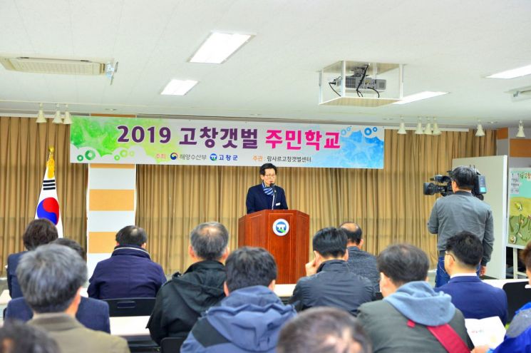 고창군, 어민 역량강화…고창갯벌 주민학교 ‘개강’