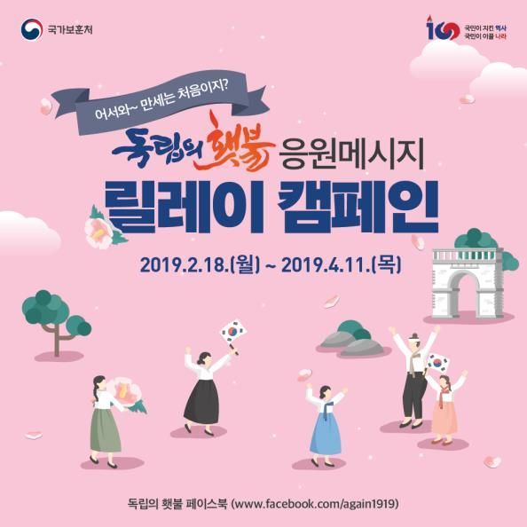 기억하는 100년 기약하는 100년 ‘독립의 횃불 전국 릴레이’