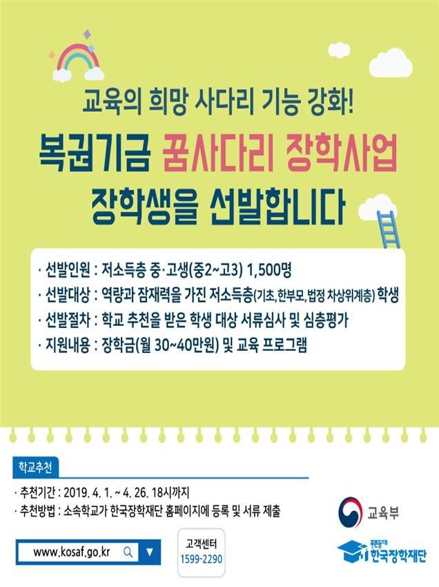 '복권기금' 재원으로…저소득층 중고생, 대학까지 장학금 지원