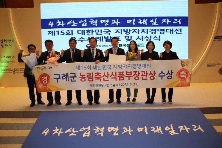 구례군 ‘제15회 대한민국 지방자치 경영대전’ 농림축산식품부 장관상