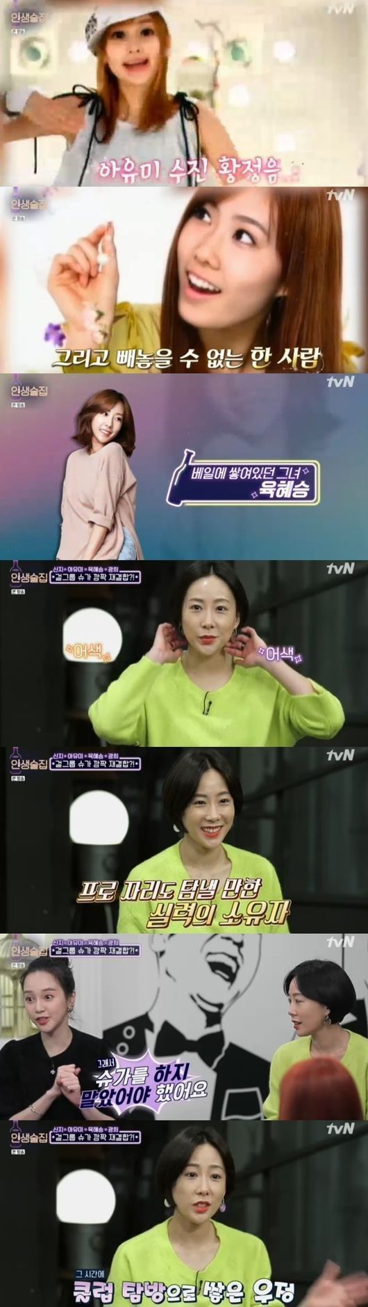 사진= tvN '인생술집' 화면 캡처
