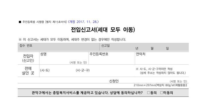 관악구 부서 칸막이 허문 적극 행정 ‘화제’