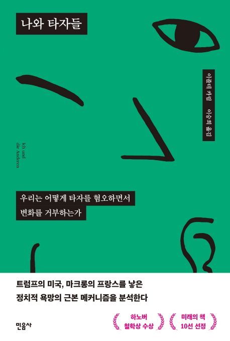 이졸데 카림 지음/이승희 옮김/민음사