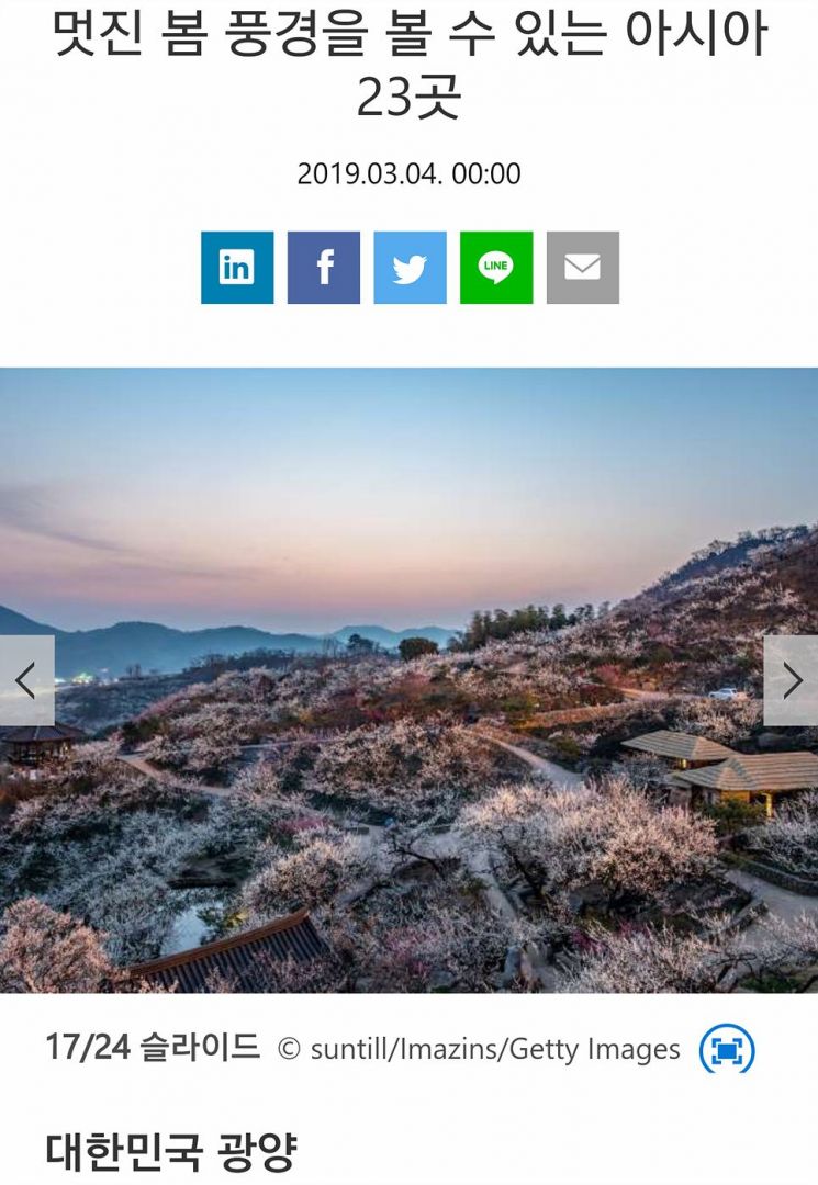전남 광양 ‘멋진 봄 풍경 볼 수 있는 아시아 23곳’ 선정