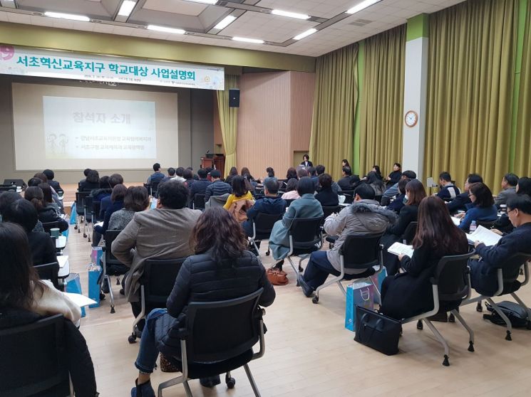 지난 2월28일 서초구청 2층 대강당에서 서초혁신교육지구 업무담당자 대상으로 사업설명회를 개최해 많은 학교 관계자들이 참석했다.