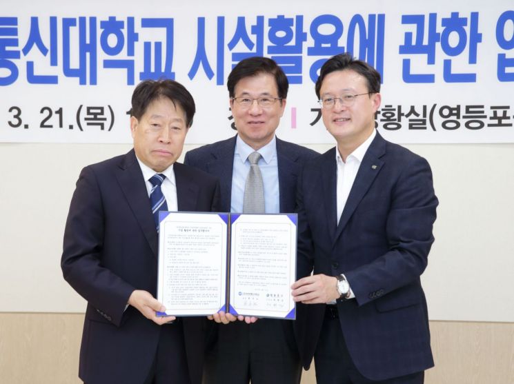 왼쪽부터 한국방송통신대학교 류수노 총장, 신경민 국회의원, 채현일 영등포구청장