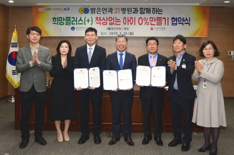 광주 서구 ‘희망플러스 협약식’ 개최