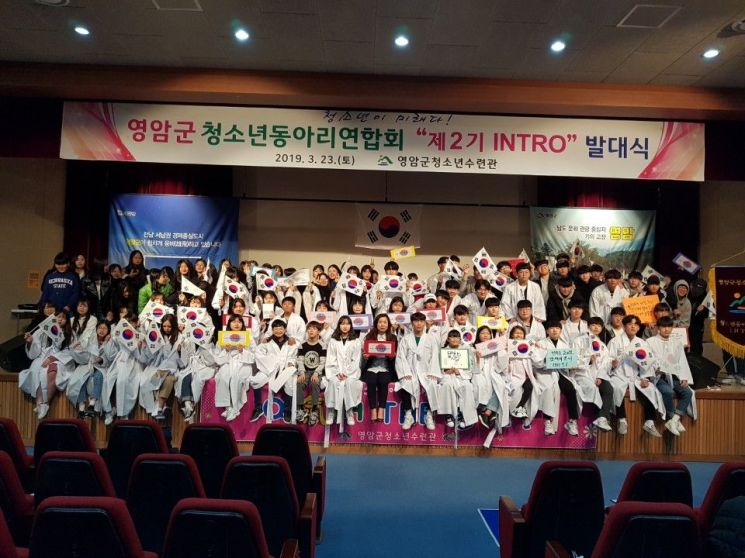 영암군, 청소년수련관 동아리 연합회 발대식 개최