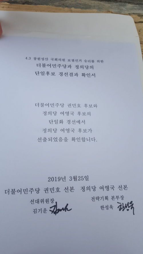 한국당 재보선 전략 '적신호'…창원성산 여영국 단일화 판세 흔드나 (종합)