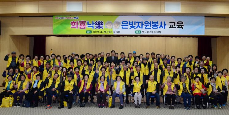 광주 서구, 은빛자원봉사 발대식 개최