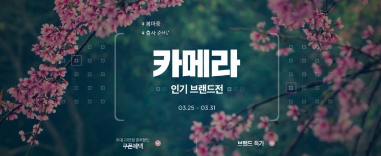카메라 최대 20만원 할인…11번가 '브이로그족' 맞춤형 이벤트