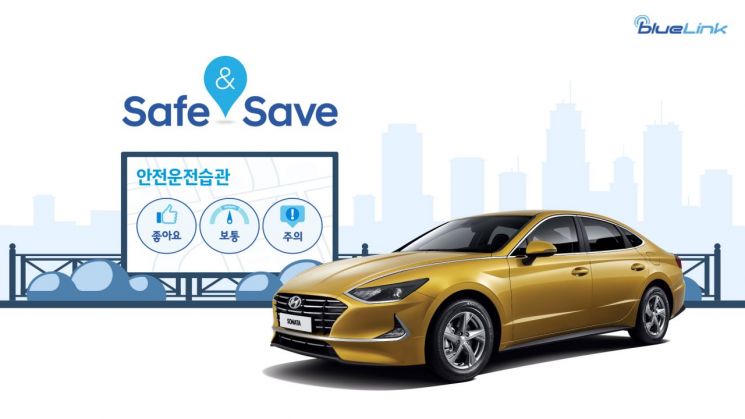 "안전운전 시 최대 45% 보험료 할인"…현대차 '안전운전습관 서비스' 런칭