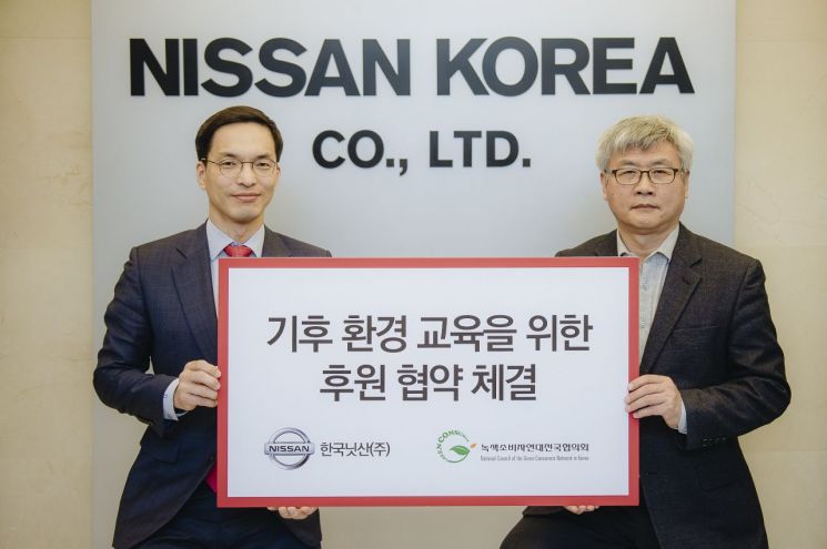 한국닛산, 중고생 대상 '기후 환경 교육 캠페인' 후원