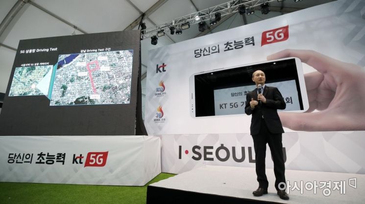 [포토] KT, 5G 기술 설명회