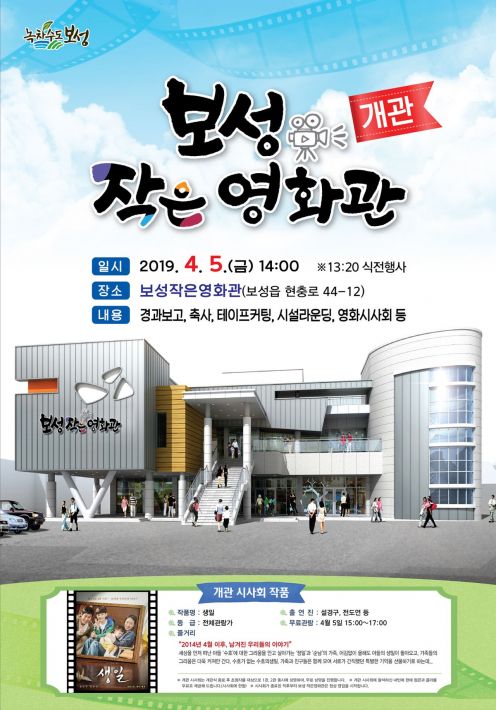 보성군, 내달 5일 작은영화관 개관