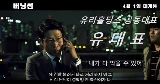'버닝썬 사건' 영화로 만들면…'가상 예고편' 공개 화제  