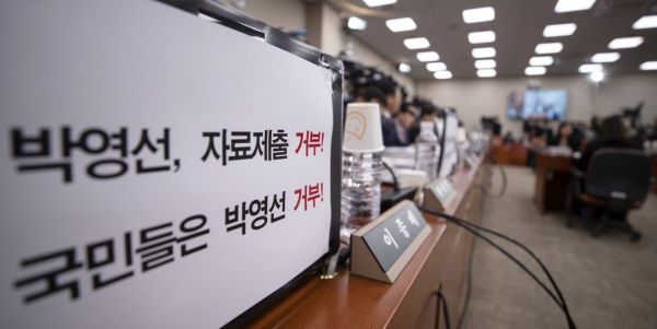 [포토] '박영선, 자료제출 거부'