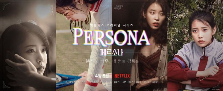 [종합]"본적 없는 아이유" '페르소나' 영화배우 이지은의 특별한 도전