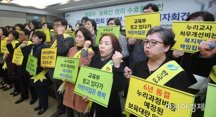 [포토] 한국어린이집총연합회 비대위 대정부 2차 기자회견