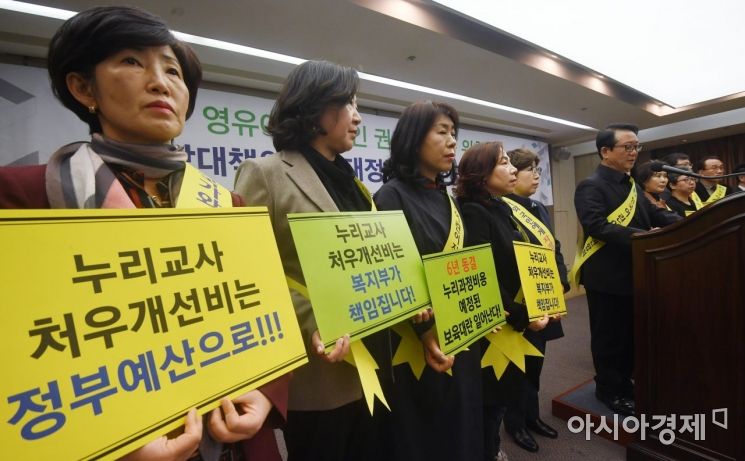 [포토] 대정부 기자회견하는 한국어린이집총연합회