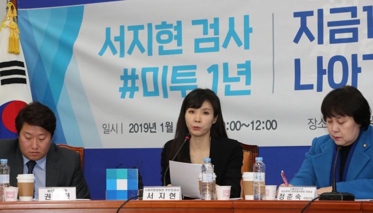 지난 1월29일 오전 국회 당대표회의실에서 열린 더불어민주당 여성폭력근절특위 주최 '서지현 검사 #미투 1년, 지금까지의 변화 그리고 나아가야 할 방향 좌담회'에서 서지현 수원지방검찰청 부부장검사가 발언하고 있다. / 사진=연합뉴스