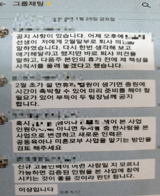 사직서 강요하다 안 통하자 “민원 접수됐다” 짜고 경위서 강요 의혹