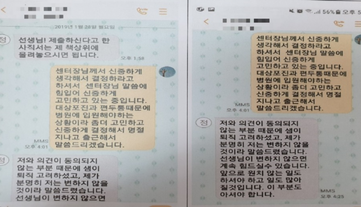 사직서 강요하다 안 통하자 “민원 접수됐다” 짜고 경위서 강요 의혹