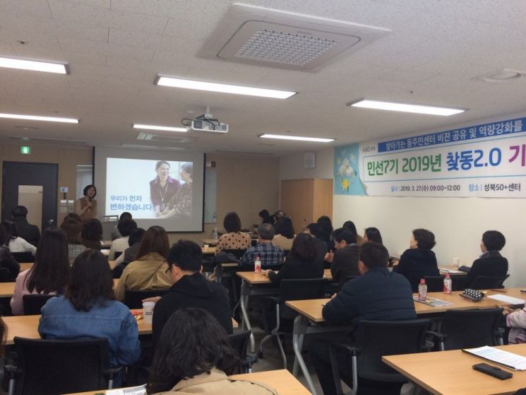 성북구 ‘찾동 2.0 직원 기본교육’