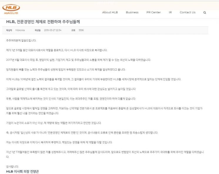 에이치엘비, 전문 경영인체제 전환…"글로벌 신약개발 가속화"