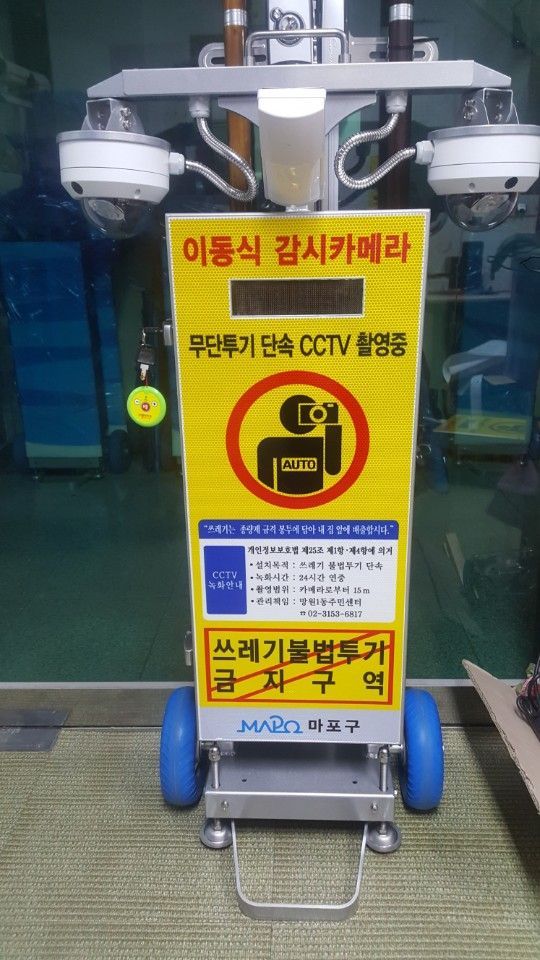 마포구, IoT 기반 무단투기 단속… ‘말하는 CCTV’ 도입