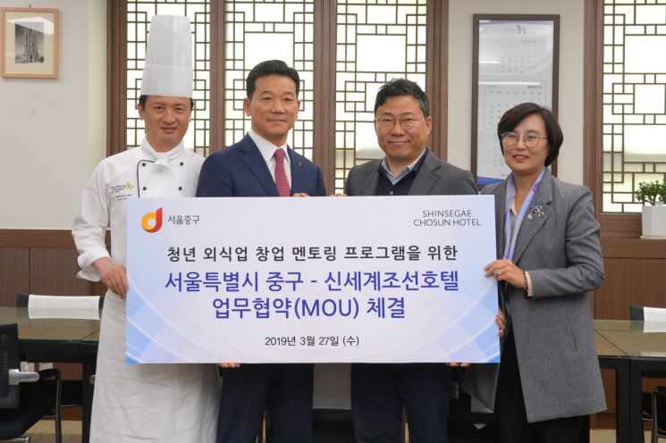 서울 중구, 신세계조선호텔과 함께 청년 창업 길잡이로 나서