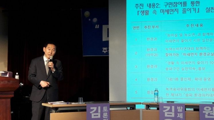 윤영한 송파구의회 위원장 '굿바이 미세먼지, 송파구 발전방안?' 발제