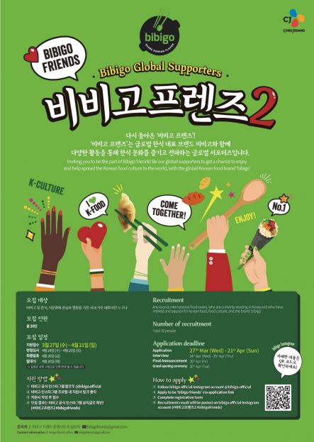 CJ제일제당 비비고, 글로벌 한식 서포터즈 '비비고 프렌즈' 2기 모집
