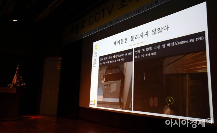 [포토]세월호 CCTV DVR 조사내용 중간발표